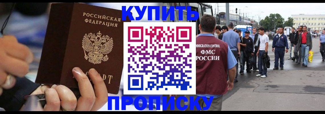 прописка законно в Людиново