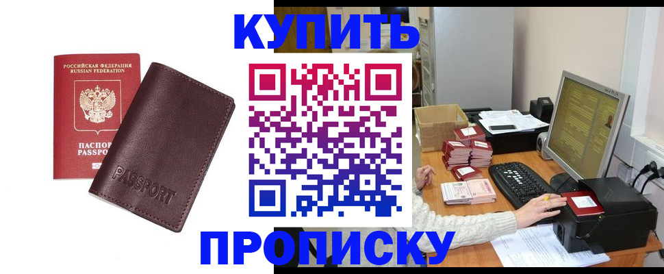 прописка для работы в Людиново